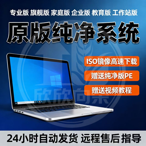 纯净正版专业旗舰版win7/8/11/win10 原版ISO系统重装镜像文件库