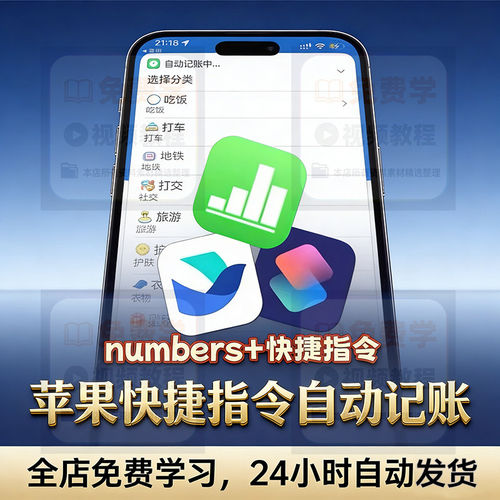 苹果手机自动记账快捷指令ios自动记账快捷指令记账模板报表教程