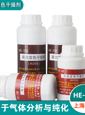 广绍高频红外碳硫分析仪高效变色硅胶干燥剂HE-3 250g125 HP-1二