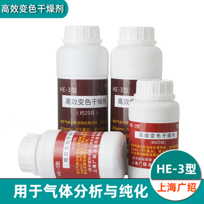 广绍高频红外碳硫分析仪高效变色硅胶干燥剂HE-3 250g125 HP-1二