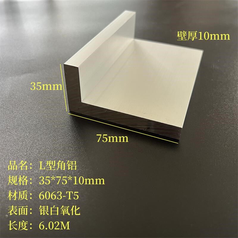 硬质工业角铝35*75*10mm铝合金角钢角码L型铝7字型材6063氧化铝材