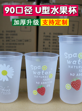 一次性U型磨砂奶茶杯水果脏脏茶90口径500圆底胖胖注塑杯U形700ml