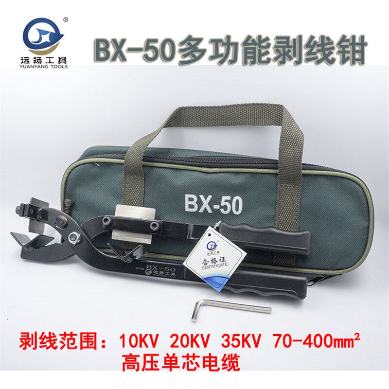 剥线钳BX-50剥皮器BX-40B高压电缆绝缘层扒皮BX-30远扬工具