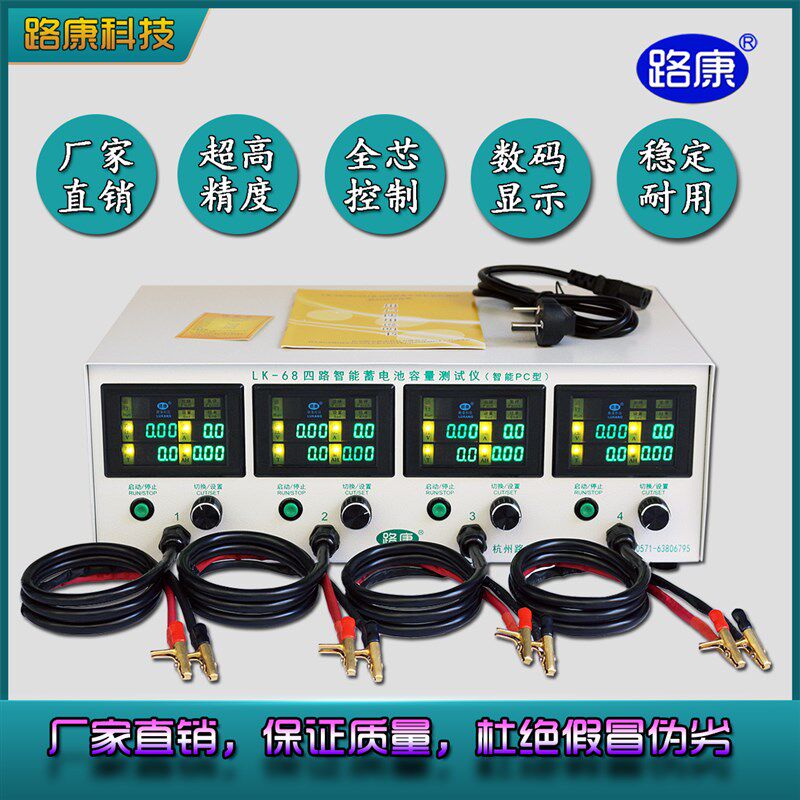 LK68电动车电池检测仪容量放电仪智能型3-18V可调路康自动彩屏4路
