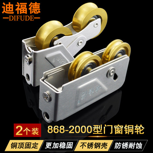 868-2000型铝合金门窗宽轨滑轮平移推拉窗窄轨铜轮门窗滚轮迪福德