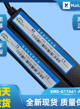 嘉美森光幕/电梯通用光幕/KMS-G17-A61/KMS-B96-A1/KMS-B154