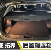 伸缩式 适用于起亚狮铂拓界 改装 R7后备箱遮物帘 遮物帘 飞凡F7