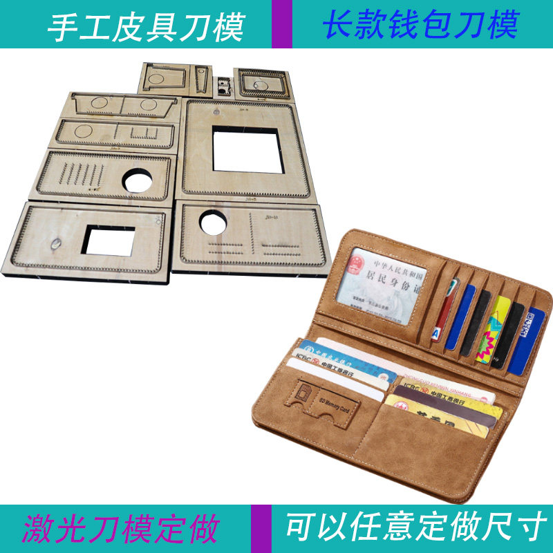 自己做包 刀模定做手工皮具刀模长夹刀模J77