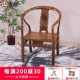 红木家具鸡翅木圈椅仿古中式 实木太师椅茶椅皇宫椅原木复古单人椅