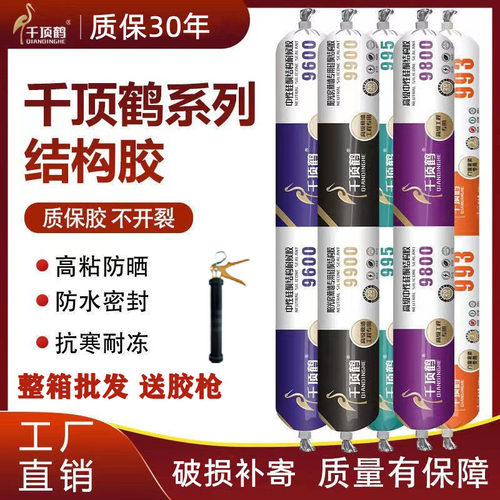 千顶鹤中性硅酮幕墙结构胶工程胶快干型防水外墙门窗阳光房玻璃胶