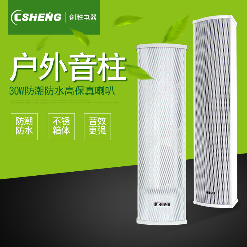 家豪佳 JHJ-430室外防水喇叭定压壁挂音柱公共广播喇叭30瓦声音大