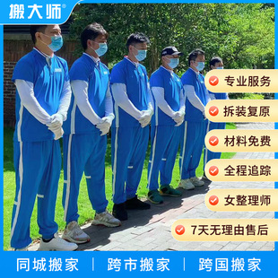 【搬大师】日式搬家服务上海北京广州深圳公司全国企业别墅搬家