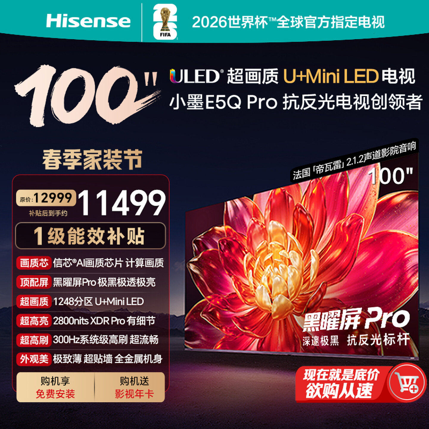 海信小墨E5Q Pro 100英寸超画质U+MiniLED 黑曜屏Pro智能语音电视