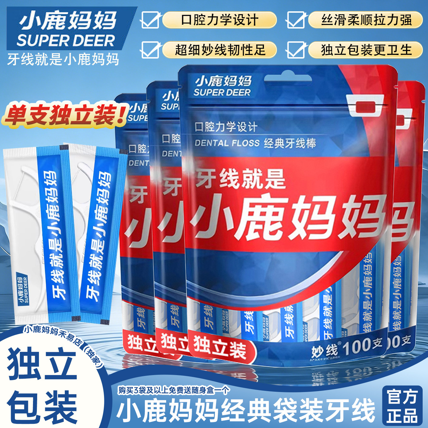 小鹿妈妈牙线独立包装无菌家庭装图片