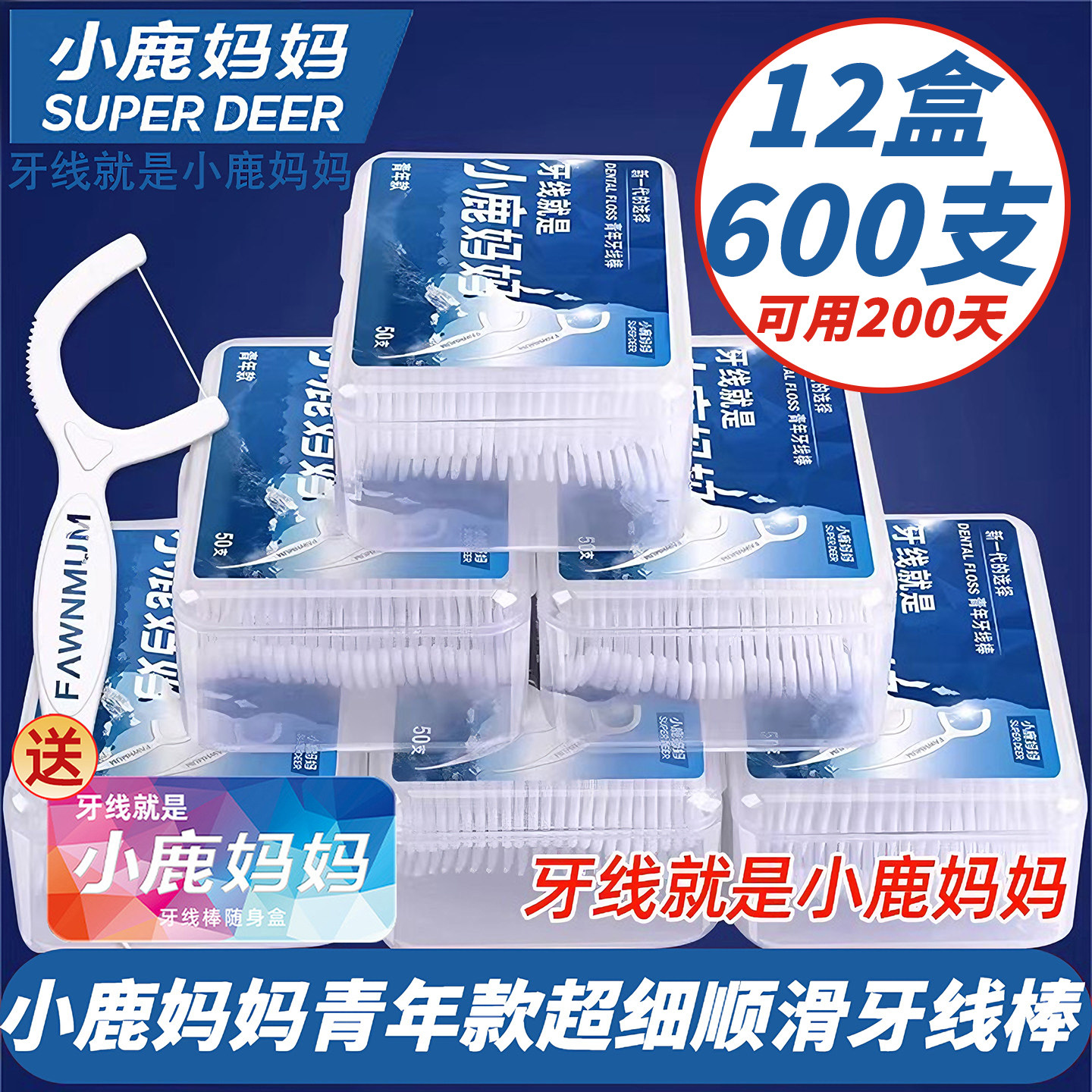 小鹿妈妈牙线正品官方无菌牙签线青年家用便携随身盒装医用牙线棒,洗护清洁剂/卫生巾/纸/香薰,牙线/牙线棒,淘宝优惠券,粉丝福利购,淘宝优惠卷