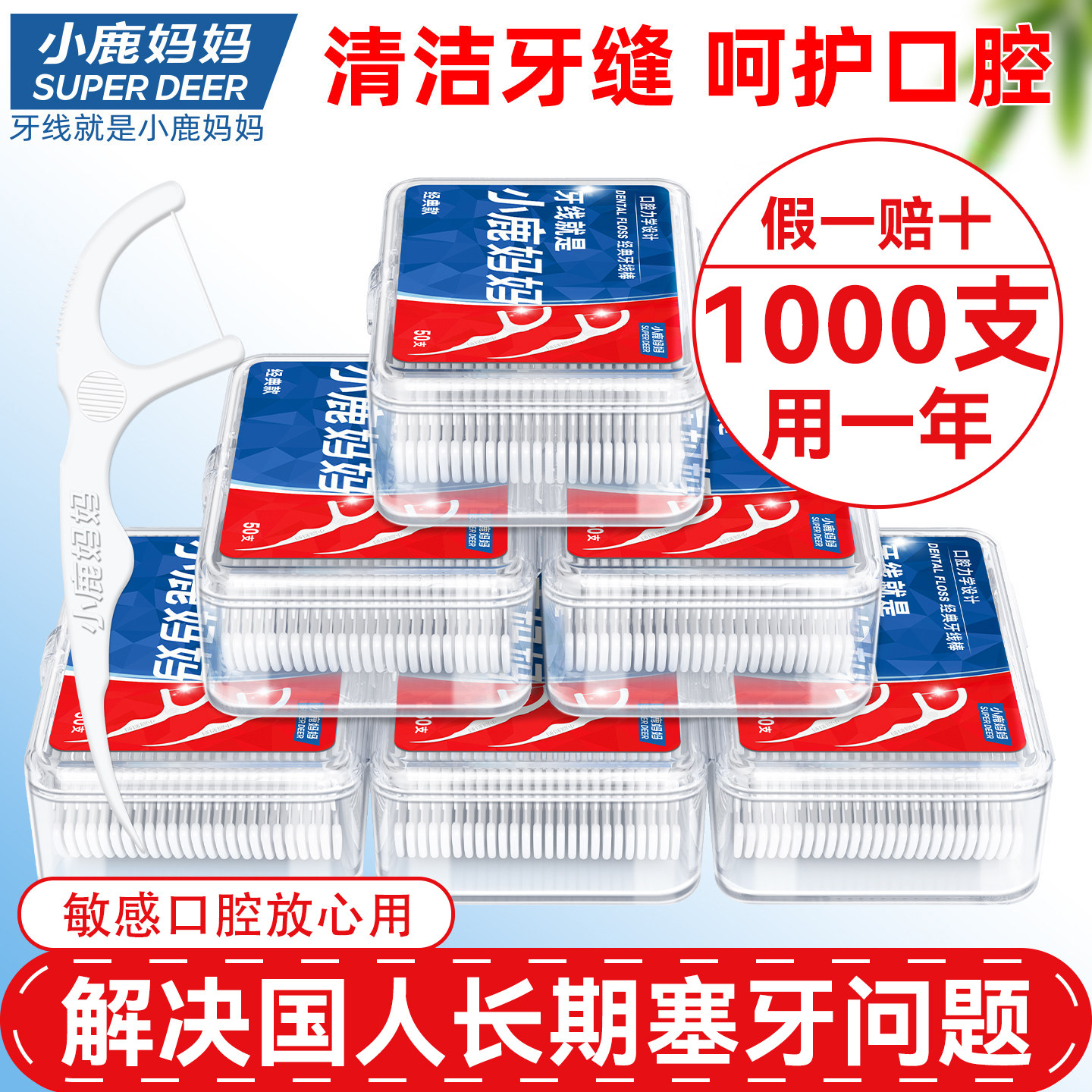 小鹿妈妈牙线医用无菌正品盒装图片