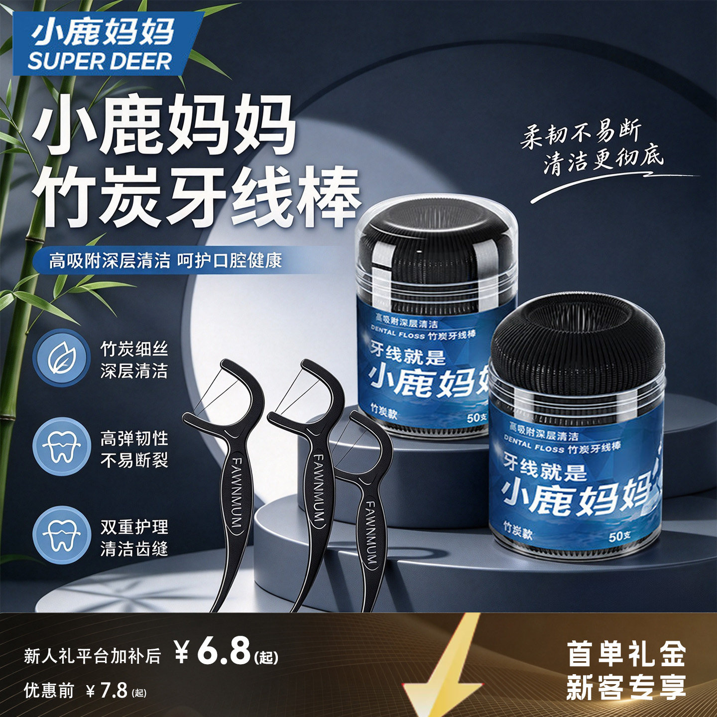 小鹿妈妈竹炭高吸附清洁牙线棒