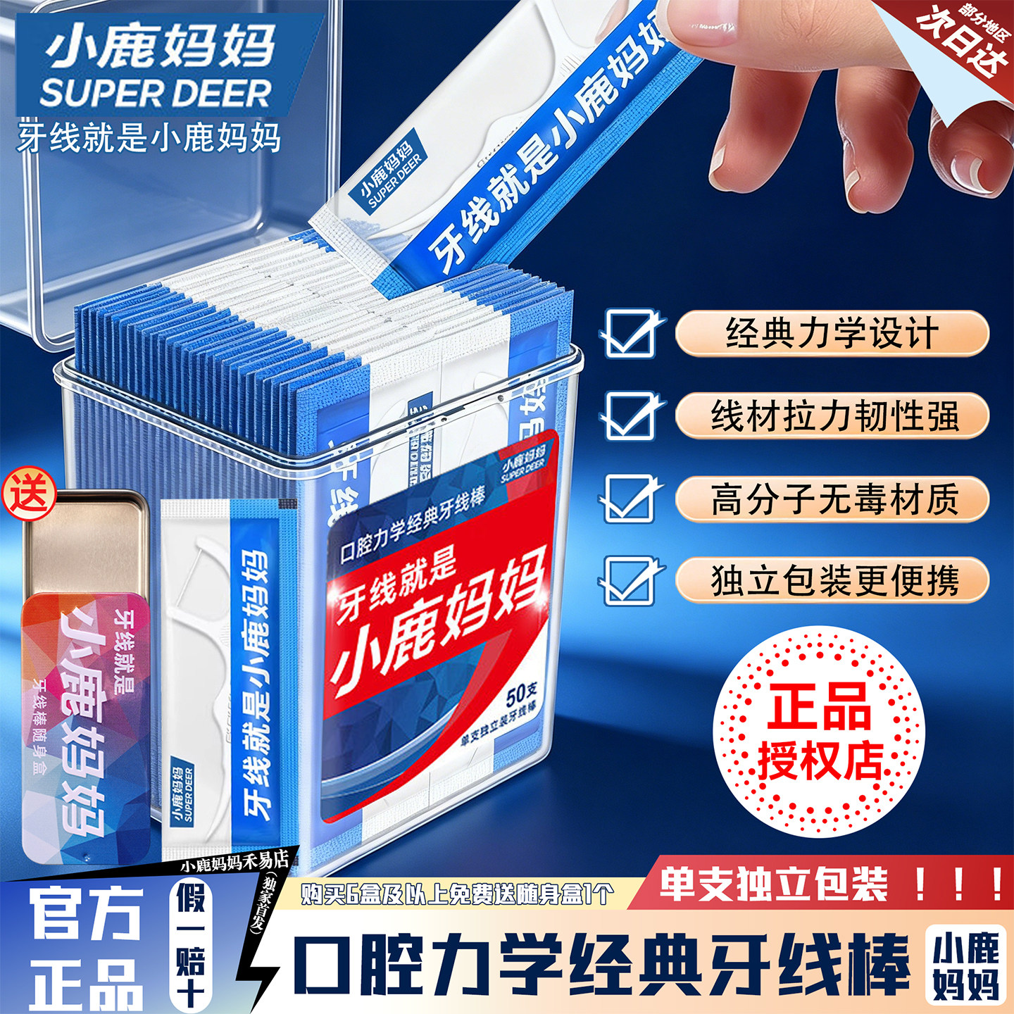 小鹿妈妈牙线独立包装官方正品图片