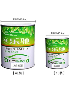 汽车油漆 1K单组份白色底漆 油漆辅料 填补修复白漆 打底漆