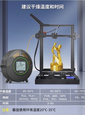 三绿SUNLU S2 3D打印耗材干燥箱3D打印机防潮防尘持续烘干储料盒