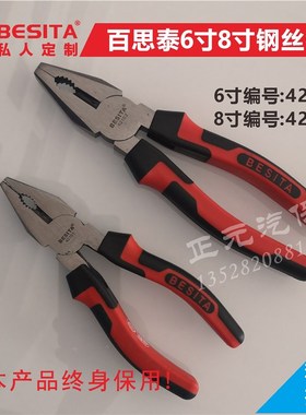 BESIT百思泰工具工业级钢丝钳8寸寸老虎钳平口钳直口钳通用热卖