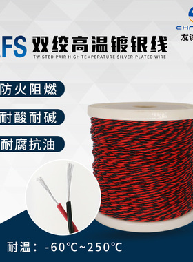 FS0铁氟龙镀锡/镀银耐高温线0. 0.2 0. 平方2芯绞线
