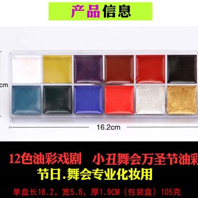 Halloween face body painting paste paint Electroacoustic mak