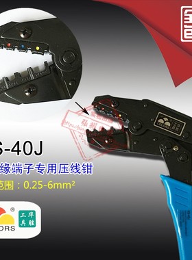 华胜工具 预绝缘端子压线钳 HS-J (0.-MM2)