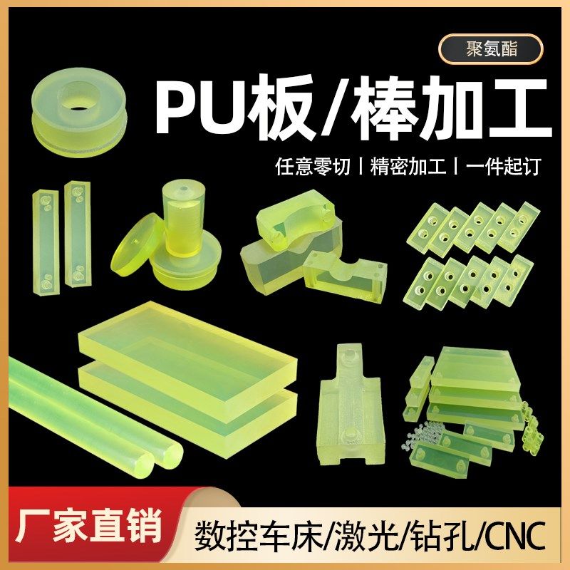 聚氨酯板加工牛筋垫优力胶棒牛筋缓冲垫防撞块密封圈加工定制开模,橡塑材料及制品,PU板/聚氨酯板,淘宝优惠券,粉丝福利购,淘宝优惠卷