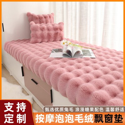 Cream Style Bubble Velvet Bay Window Mat Balcony Mat Imitati