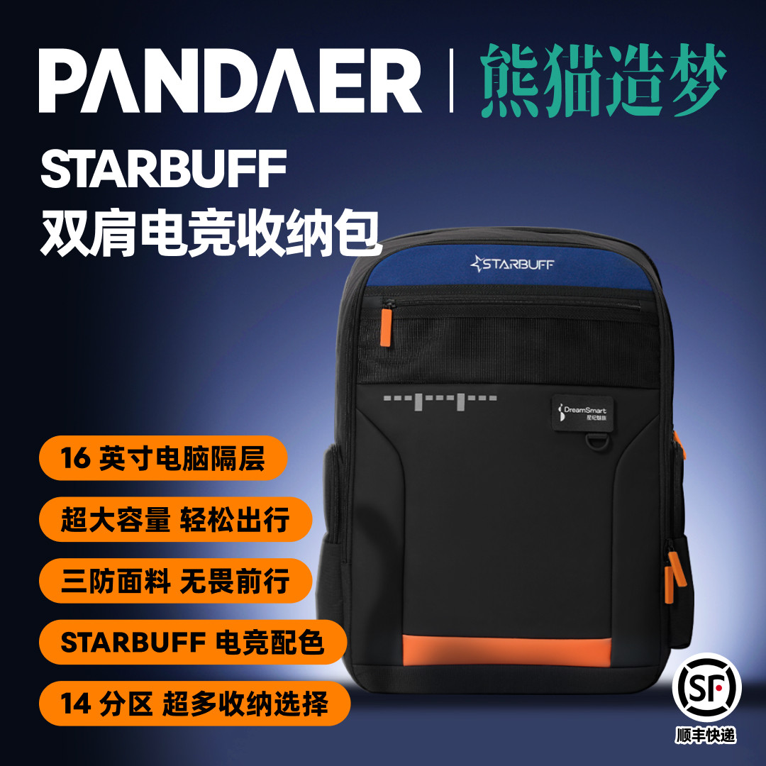 魅族PANDAER STARBUFF电竞收纳包大容量双肩电脑包16英寸电脑隔层三防面料 熊猫造梦