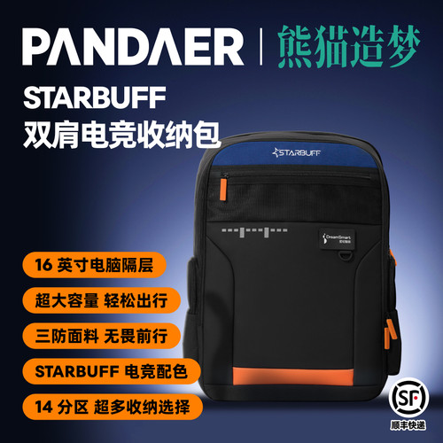 PANDAERSTARBUFF电竞双肩收纳包