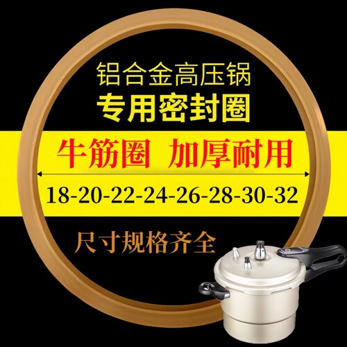 高压锅牛筋密封胶圈18/20/22/24/26cm老式铝压力锅通用硅胶内皮圈