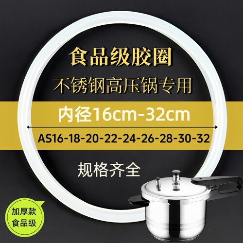 适用顺发顺达不锈钢高压锅胶圈20/24/26/28压力锅橡胶密封圈配件