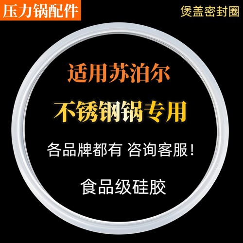 苏泊尔高压锅硅橡胶密封圈