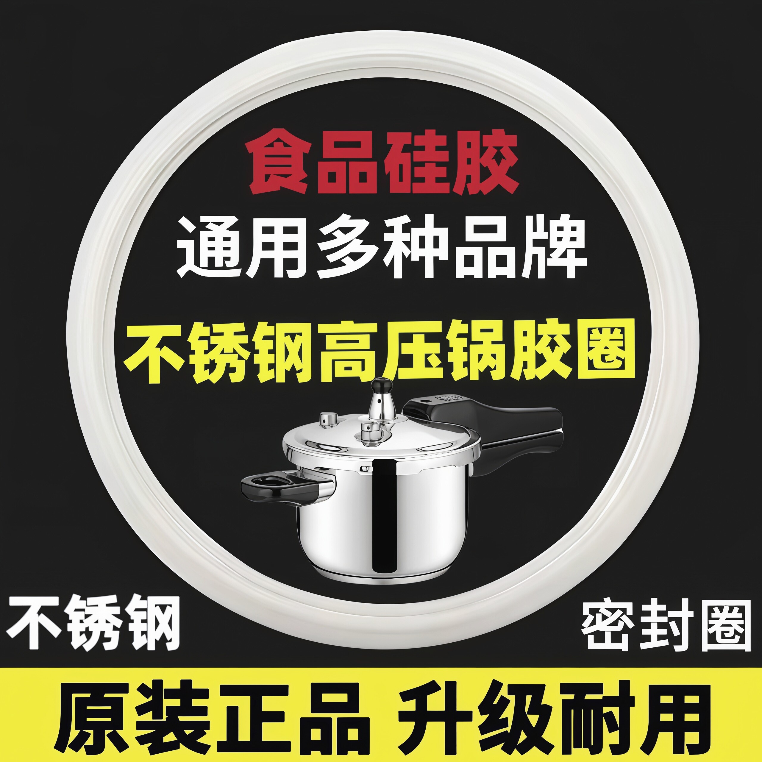 通用不锈钢高压锅密封圈硅胶圈304不锈钢压力锅密封皮圈盖内胶圈