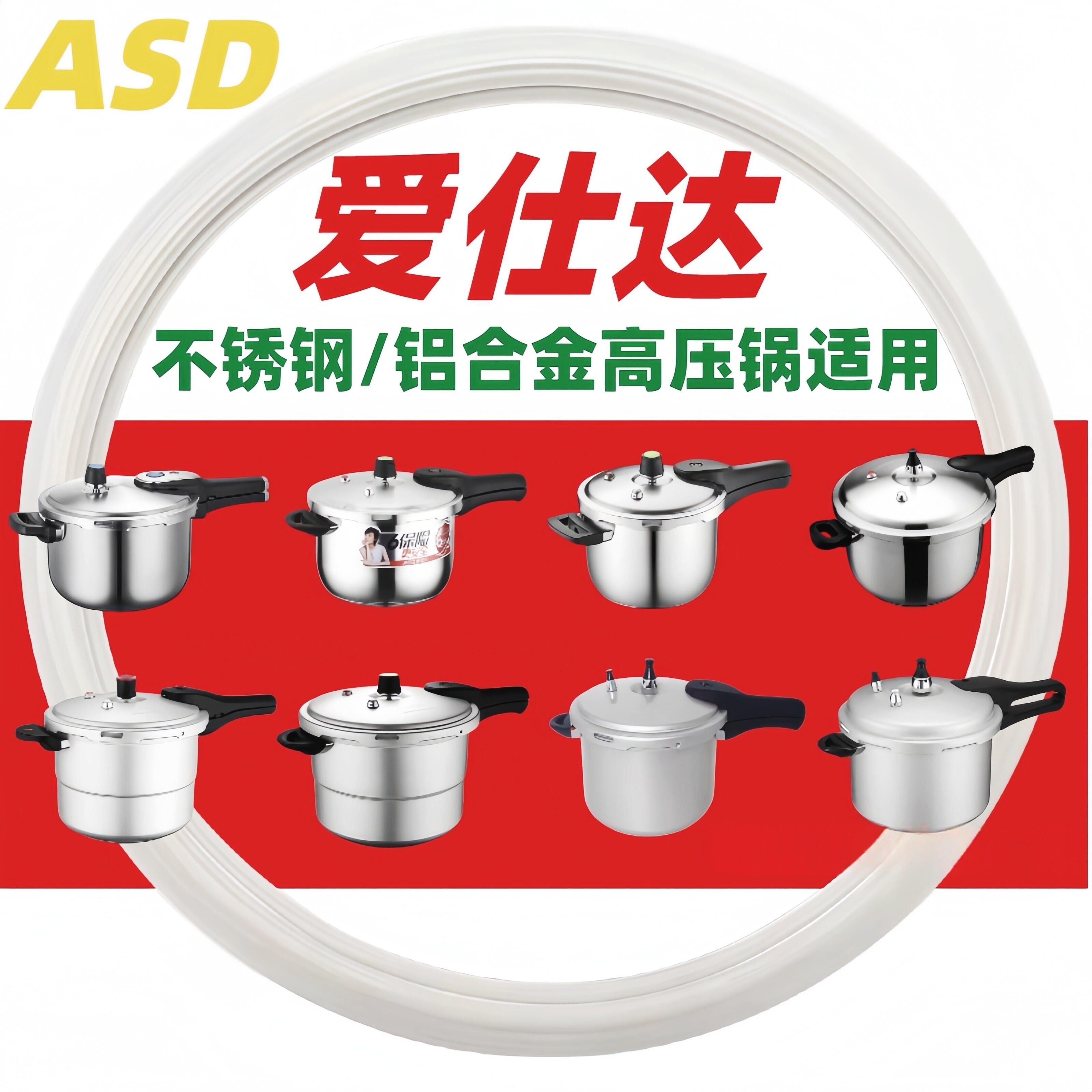 通用ASD爱仕达不锈钢高压锅密封圈铝合金压力锅内硅胶防溢圈配件