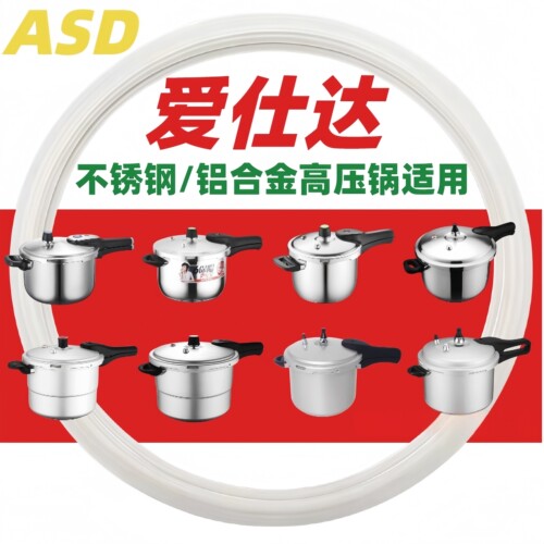 通用ASD爱仕达不锈钢高压锅密封圈铝合金压力锅内硅胶防溢圈配件