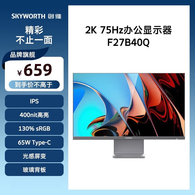 创维27英寸2K 办公显示器HDR400 玻璃背板 电脑一线直联 F27B40Q