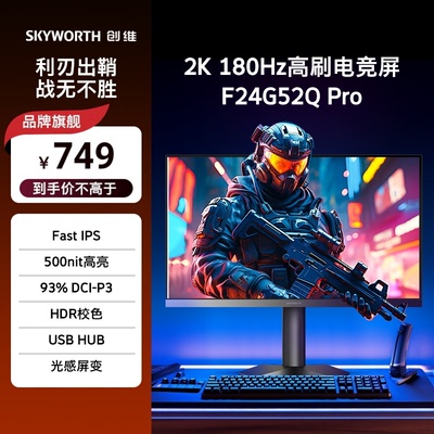 创维23.8英寸2K电竞显示器升降