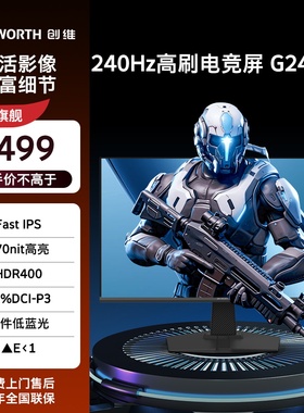 创维23.8英寸240Hz电竞显示器IPS电脑屏470亮度 F24G30F G24 GT2