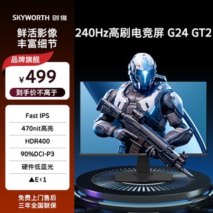 创维23.8英寸240Hz电竞显示器IPS电脑屏470亮度 F24G30F G24 GT2