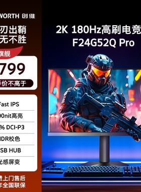 创维23.8英寸2K 180hz电竞显示器10bit/500Nit旋转升降F24G52QPro