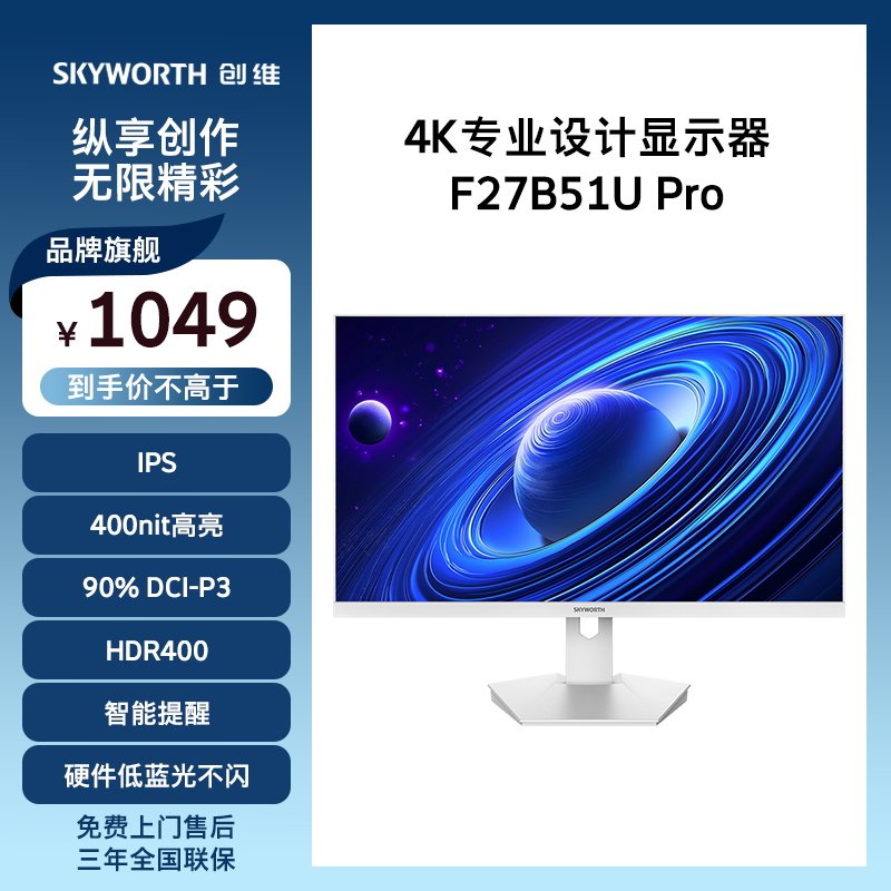 创维27英寸4K显示器 HDR400硬件护眼 专业设计办公显示屏