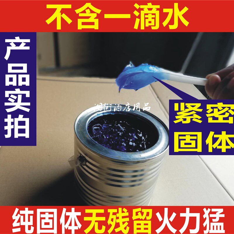 固体酒精块块状酒精膏体酒精腊块烧烤引燃块火锅加热块热源60个