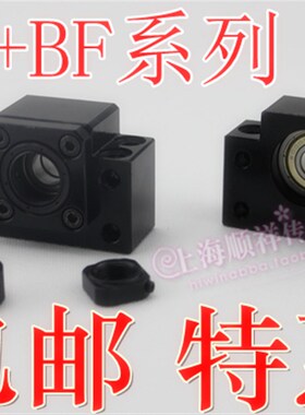 滚珠丝杆杠支撑座 固定侧 支持侧  BK/F 10/12/15/17/20/25/30...