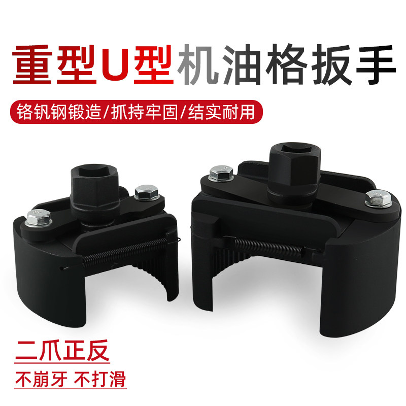 重型机滤扳手工具 机油格扳手U型两爪正反转可调节滤清器拆装扳手