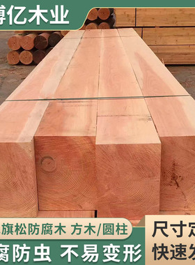 花旗松木方木条实木板材红松木料木梁柱子大方木枕木防腐木原木