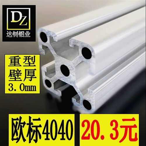 欧标铝型材4040重型3.0mm厚铝合金型材 工业铝方管框架鱼缸架光伏