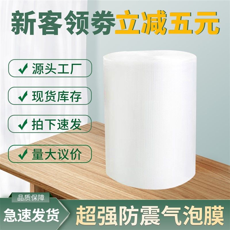 气泡膜卷装 加厚防震膜快递打包膜泡沫防震泡泡纸20-60CM